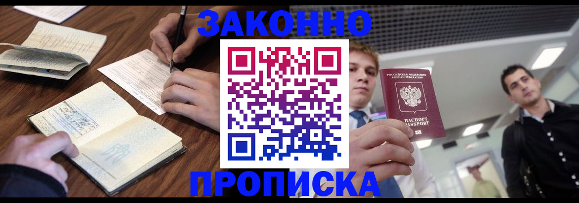 временная регистрация собственник в Россоши