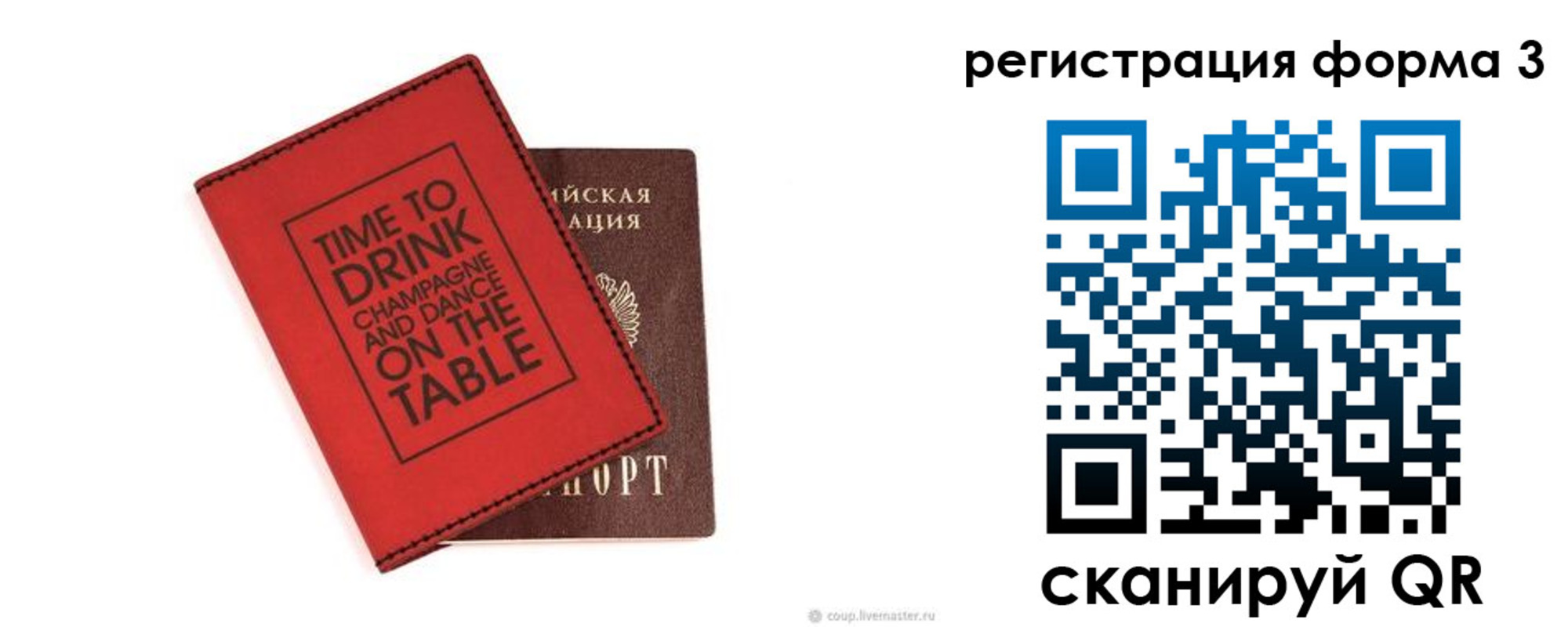 прописка для кредита в Россоши