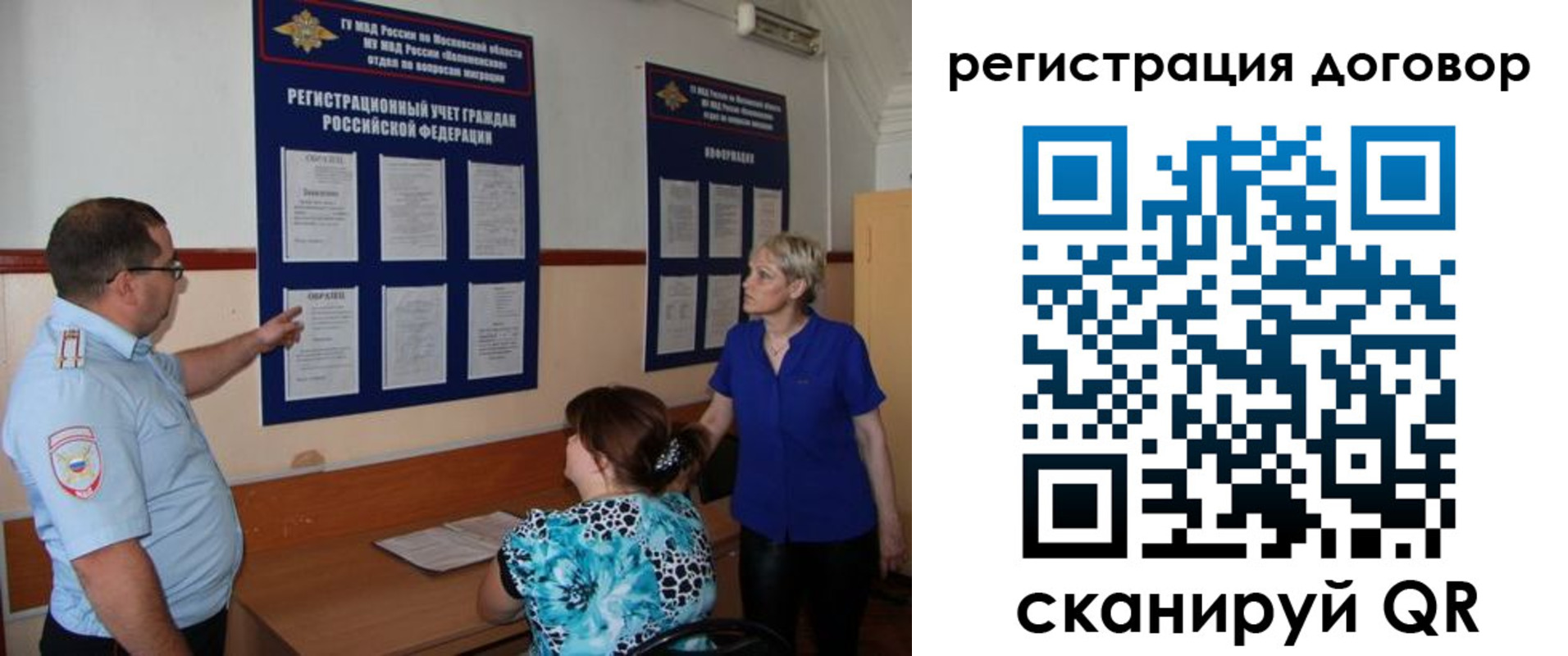 миграционный учет в Россоши