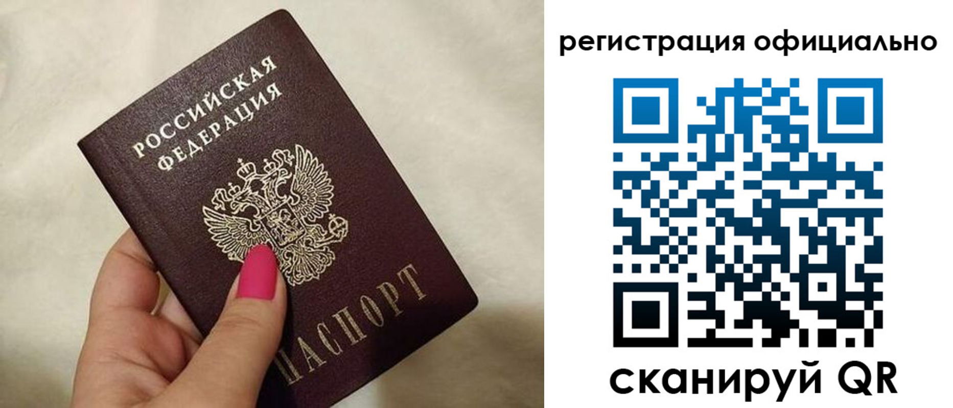 прописка для работы в Россоши