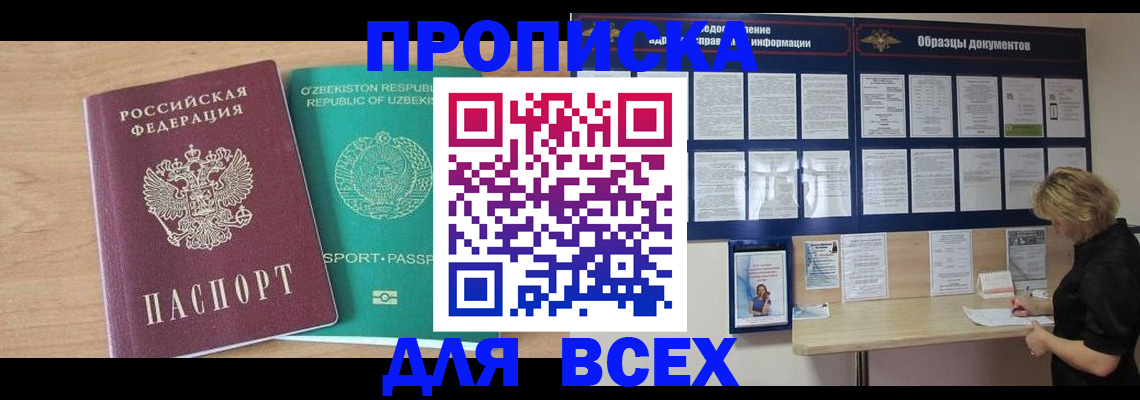 где прописаться в Россоши