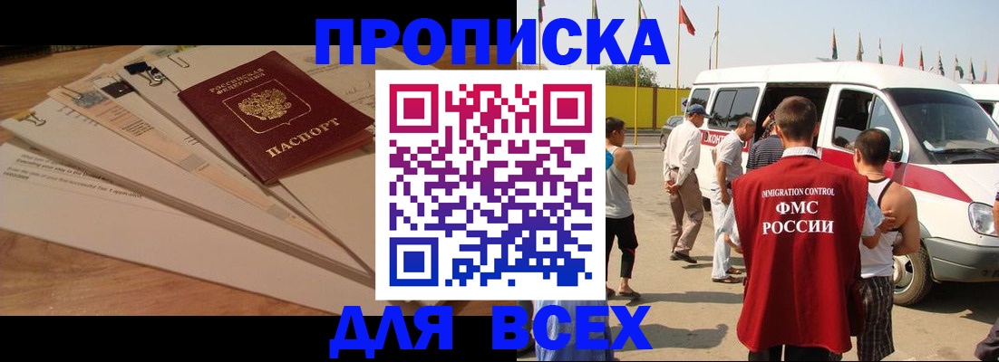 прописка ребенка в Россоши