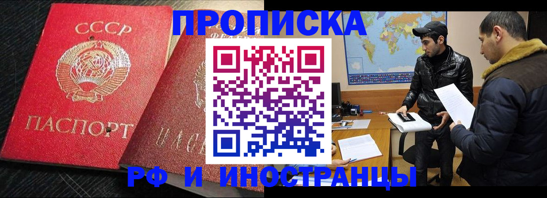 купить прописку в Россоши