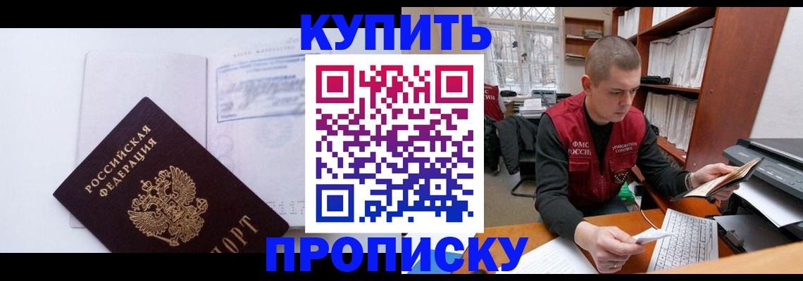 прописка гарантия в Россоши