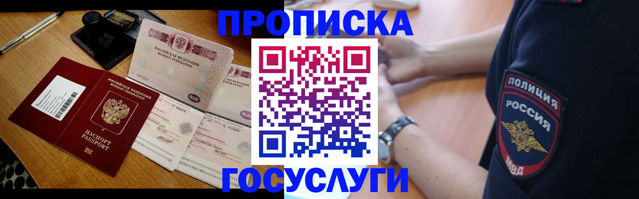 купить прописку в Россоши