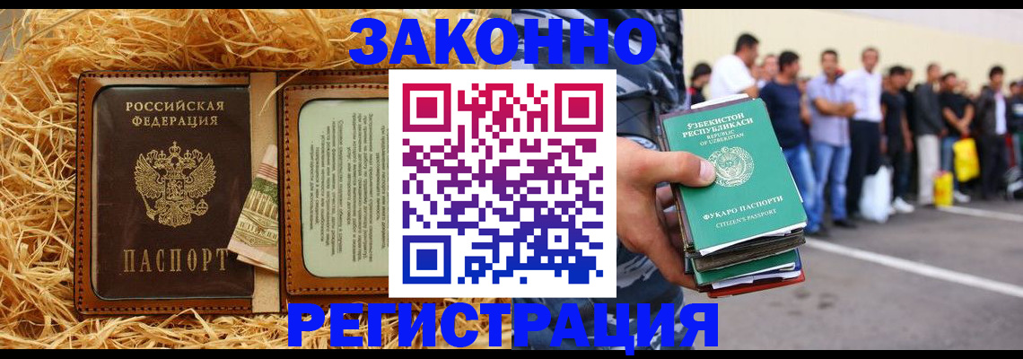прописка ребенка в Россоши